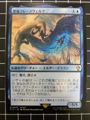MTG 聖竜フレースヴェルグ 拡張アート日本語版 1枚 - メルカリ