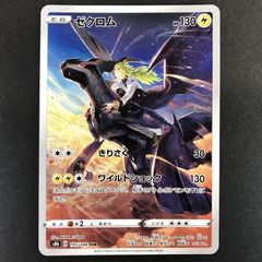 ゼクロム CHR S8b VMAXクライマックス 195/184 - メルカリ