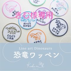L-10】長四角お名前ワッペン ☆リバティ生地使用 アイロンワッペン