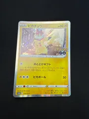 2026年最新】ピカチュウ プロモ ポケモンgoの人気アイテム - メルカリ