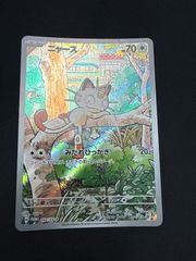 ポケモンカード ニャース 192/SV-P プロモ みだれひっかき AR - メルカリ