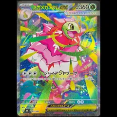2026年最新】メガメガニウム ex SARの人気アイテム - メルカリ
