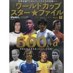 2026年最新】ワールドカップ 1990の人気アイテム - メルカリ