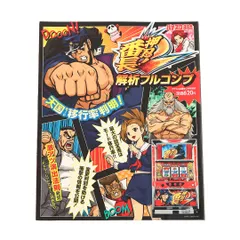 押忍！番長2 解析フルコンプ 2012年 パチスロ必勝本 増刊 パチスロ必勝本 攻略本のサムネイル
