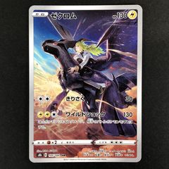 J*l様 ゼクロム CHR S8b VMAXクライマックス 195/184 | Mercari