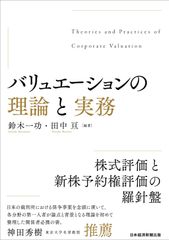 バリュエーションの理論と応用 谷山邦彦 M&A 企業価値評価 - メルカリ