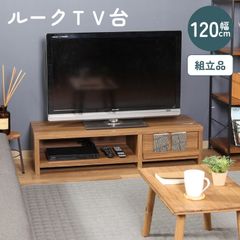 テレビボード クローガ 150cm ローボード 木目調×ブラックガラス 完成