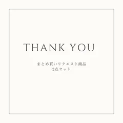 菫様　２点まとめ買いのサムネイル