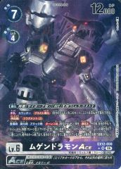 EX9-073 デジモンカード ムゲンドラモン SEC - メルカリ