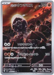 Pokemon SV1A 084/073 パルデアケンタロス ARのサムネイル
