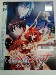 劇場版 灼眼のシャナ ディレクターズカット - メルカリ