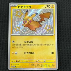 ピカチュウ S [SV4a 236/190]「シャイニートレジャーex」 - メルカリ