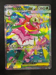 ポケカ】メガオーダイルex SAR仕様 進化ラインセット MC 763/742