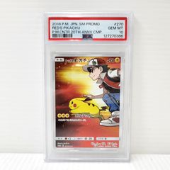 PSA10】レッドのピカチュウ PROMO SM-P - メルカリ