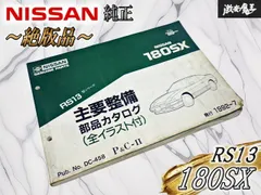 2026年最新】整備要領書 180SXの人気アイテム - メルカリ