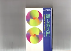 ブライアン・トレーシーの話し方入門のサムネイル
