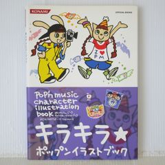 ポップンミュージック キャラクターイラストブック ポスター付 AC 16
