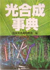 植物の形態 (基礎生物学選書 3) 原 襄 - メルカリ
