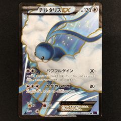 ポケモンカードゲーム めざめる超王 チルタリスEX 1ed SR PSA9 - メルカリ