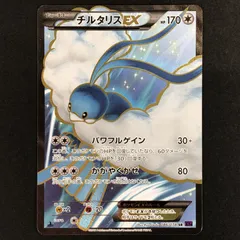 2026年最新】SR チルタリスEXの人気アイテム - メルカリ