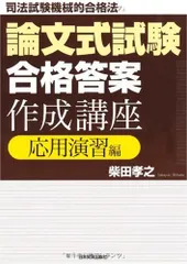 論文式試験「合格答案」作成講座(応用演習編)のサムネイル