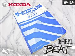 ホンダ ビート パーツリスト PP1-100型 第4版 - メルカリ