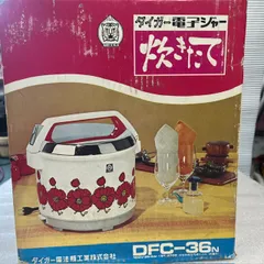 【未使用品】昭和レトロ・置き古し タイガー魔法瓶 電子保温ジャー 炊きたて 1.4L DFC-36Nのサムネイル