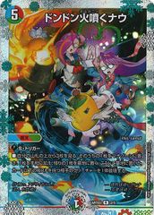 ドンドン火噴くナウ」 神アート版 - メルカリ
