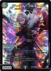 デュエルマスターズ アーテルゴルギーニ 葛葉 - メルカリ