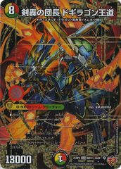 メルカリ便 剣轟の団長 ドギラゴン王道 ドギラゴンキング 秘 シク