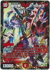 [PR-Y17]龍世界 ドラゴ大王【PR】P67/Y17 ITDKFOARHRICのサムネイル