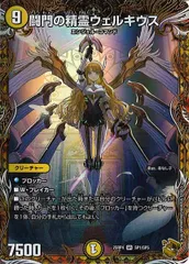 [DM25-RP4]闘門の精霊ウェルキウス（金トレジャー）【SR】SP1/SP5 IT2OSW6AWU1Yのサムネイル