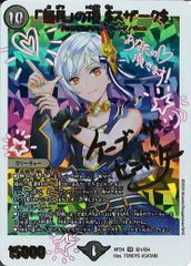 デュエルマスターズ 無月の頂 $スザーク$ ゼニスザーク 神アート
