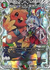 高 ボルシャック栄光ルピア キャラプレミアムトレジャー 1枚 - メルカリ