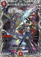 偽りの希望 鬼丸「終斗」 キャラプレミアムトレジャー - メルカリ