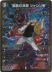 [DM22-EX2]漆黒の深淵 ジャシン帝【HeroSP】H2B/H12 IT3HJSH1IR48のサムネイル