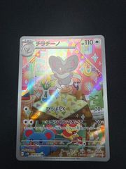 チラチーノ AR SV5K ワイルドフォース 083/071 | Mercari