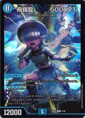 デュエルマスターズ 飛翔龍 5000VT アセビ ② - メルカリ
