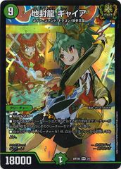 デュエルマスターズ 地封龍 ギャイア SR 神アート - メルカリ