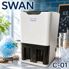 Swan C-01 ice one CRUSH 電動式アイスクラッシャー #0623-6 スワン