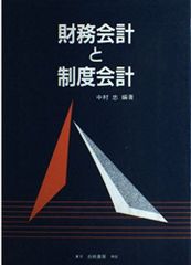S取得 歴史にふれる会計学 友岡 賢 書き込み過去問込み - メルカリ
