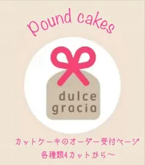 手作りパウンドケーキ、カットケーキのオーダー受け付け専用ページです❣のサムネイル