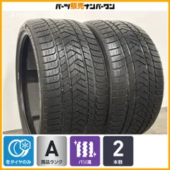 【バリ溝】ピレリ ウィンターソットゼロ 3 285/30R21 2本 マセラティ ギブリ クアトロポルテ メルセデスベンツ Sクラス アウディ RS6 RS7のサムネイル