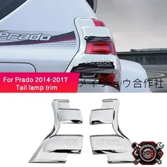 売れ筋 2014-2017年 プラド専用 ライト枠カバー 尾灯前灯装飾フレーム ドレスアップ アクセサリー 高品質 カスタムパーツcp704のサムネイル