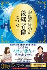 2026年最新】幸福の科学 グッズの人気アイテム - メルカリ