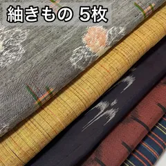 #M17 紬きもの 5枚まとめ セット 正絹 井桁絣 燕絣 亀甲 縦縞 モダン 上質 逸品 リメイク 素材 和装 和服 着物のサムネイル