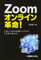 Zoom 온라인 혁명!