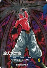 美品 最安値 sdv6-066 魔人ブウ ドラゴンボールスーパーダイバーズ