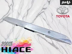 【ストア出品！】トヨタ 純正 200系 ハイエース ナロー S-GL リアガーニッシュ メッキ ナンバー灯付きのサムネイル