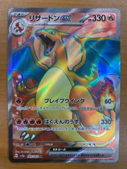 状態B リザードンex sv2a 185/165 SR ポケカ ポケモンカード ポケモンのサムネイル